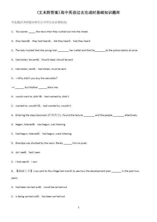 (文末附答案)高中英语过去完成时基础知识题库.docx