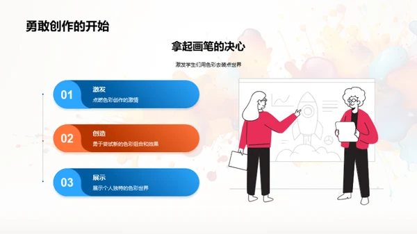 色彩魔法学堂