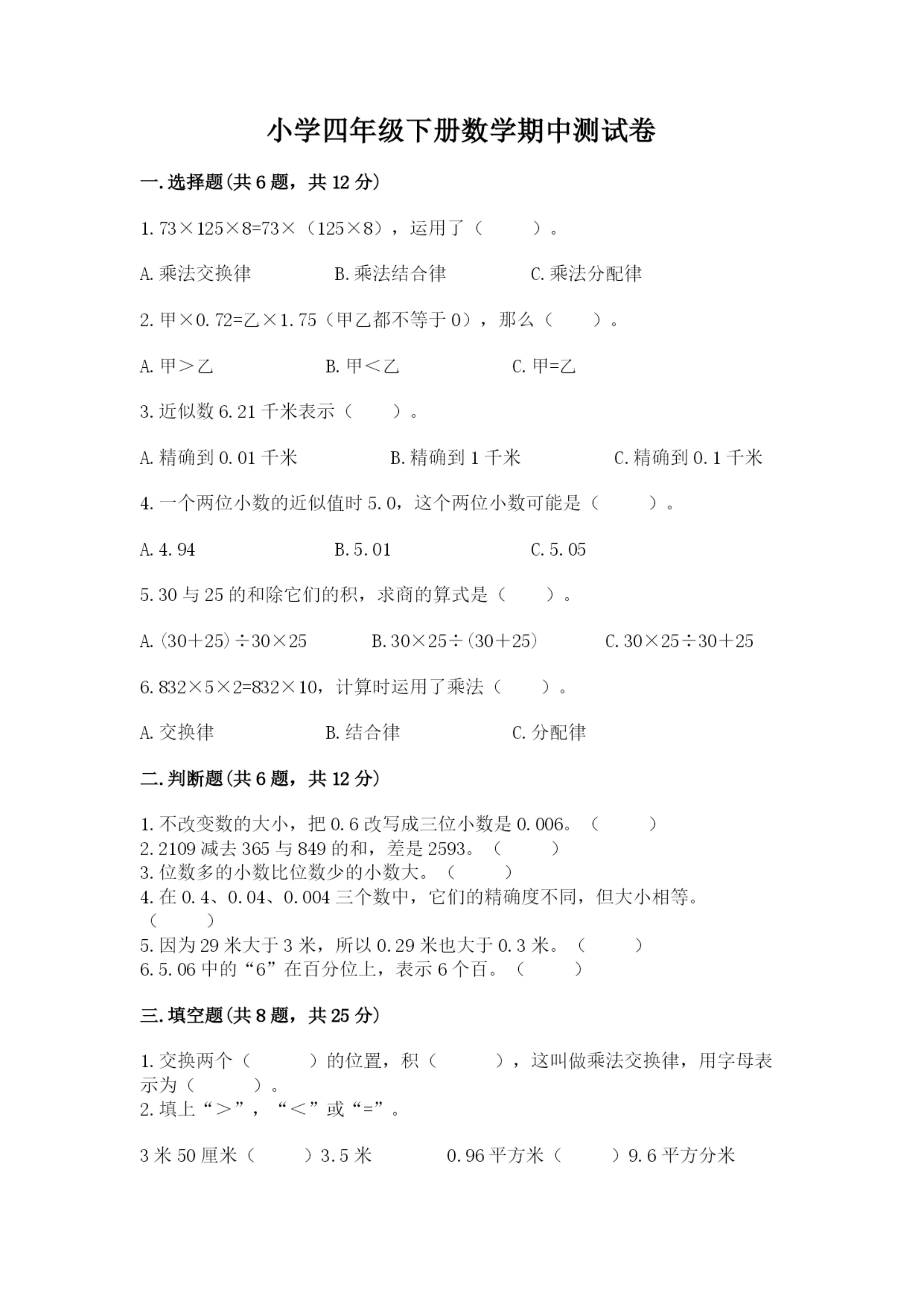 小学四年级下册数学期中测试卷及答案(夺冠系列).docx