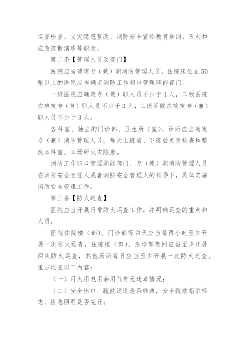 医院安全管理制度.docx