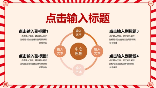 红色复古五一劳动节节日PPT模板