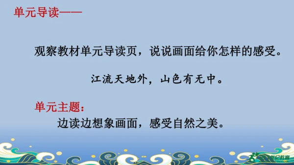 【名师课件】部编版语文四年级上册   1 观潮  课件（一二课时）