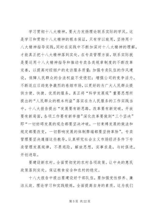 学习十八大心得体会(20XX年1210) (4).docx