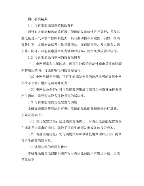 可再生能源在智能电网中的集成方法