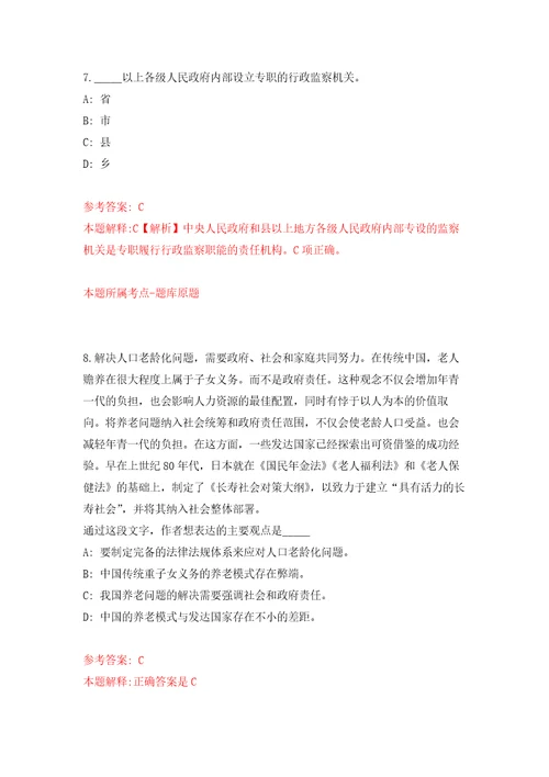 2022浙江金华市自然资源和规划局公开招聘合同制人员1人模拟考核试卷含答案第2版