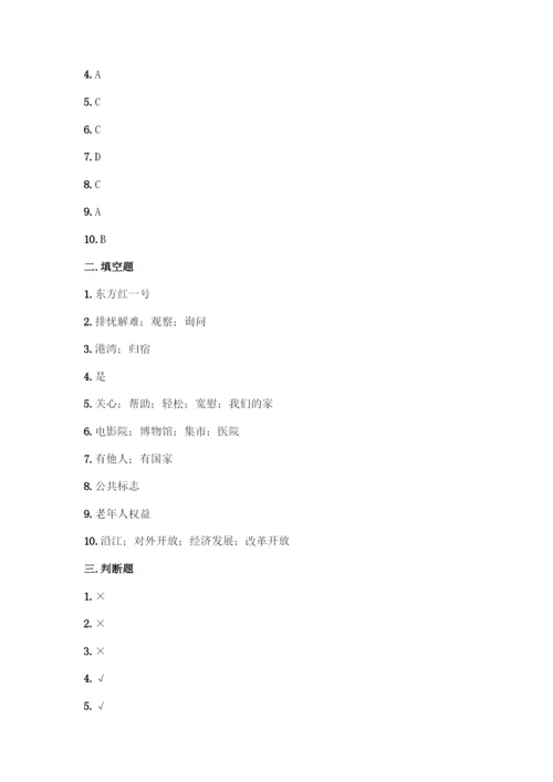 部编版五年级下册道德与法治试题 期末测试卷加答案（考试直接用）.docx