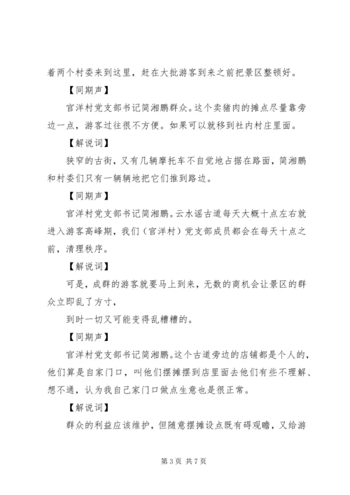 云水谣考察报告.docx