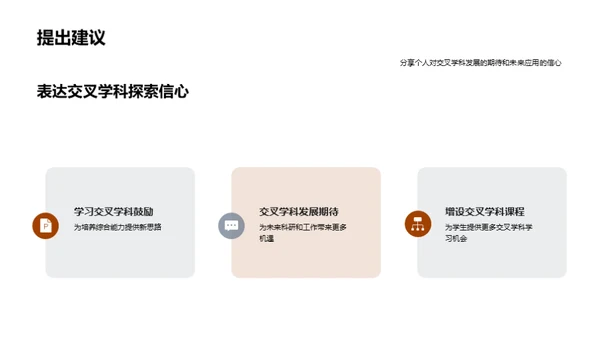 交叉学科之旅