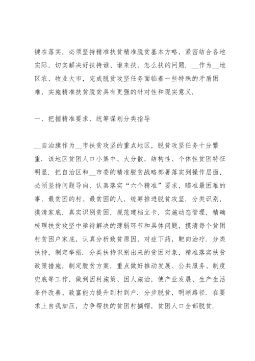 决战决胜脱贫攻坚工作心得体会汇总5篇.docx
