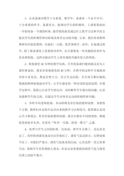 体育教师晋升职称述职报告(6篇).docx