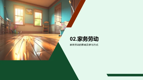 家务劳动之美
