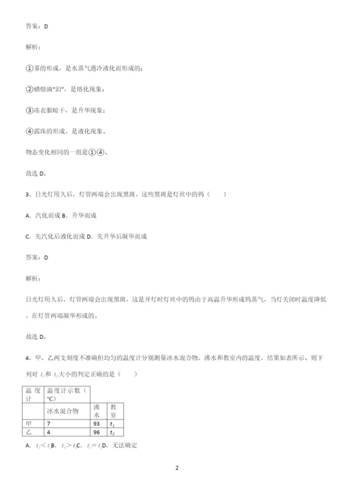 八年级物理物态变化知识点总结归纳.docx