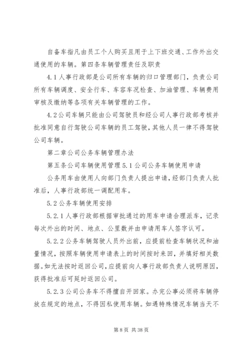 公司车辆安全管理办法.docx