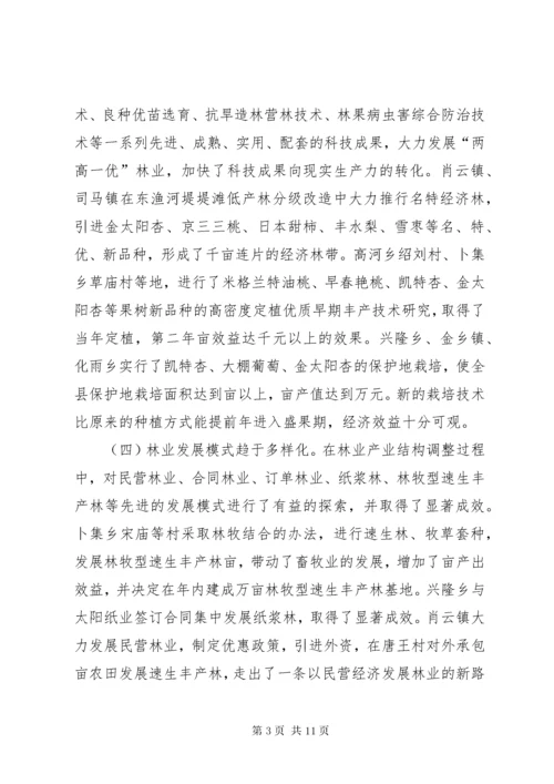 XX县区林业产业结构调整及发展方向初探 (3).docx