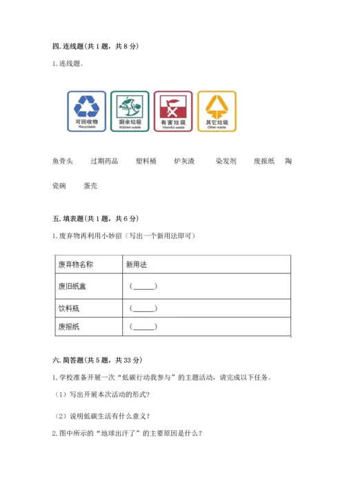 部编版四年级上册道德与法治期末测试卷及完整答案【夺冠系列】.docx