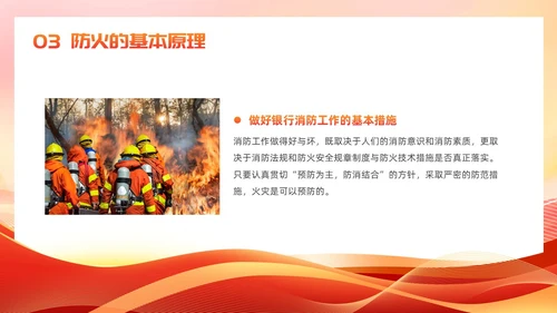 红色党建风银行消防安全培训课件