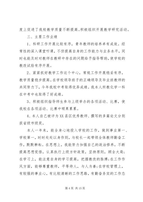 学校党委书记评议范文 (2).docx