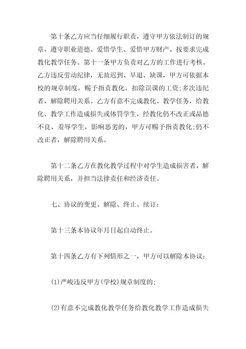 教师岗位聘用合同书