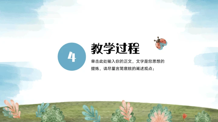 可爱卡通学前教育PPT