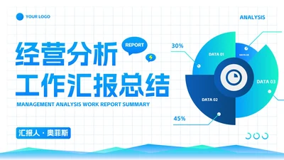高级简约渐变几何数据图表经营分析工作汇报PPT模板