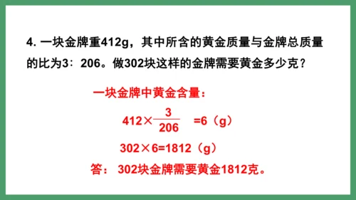 新人教版数学六年级下册6.1.10 练习十七课件