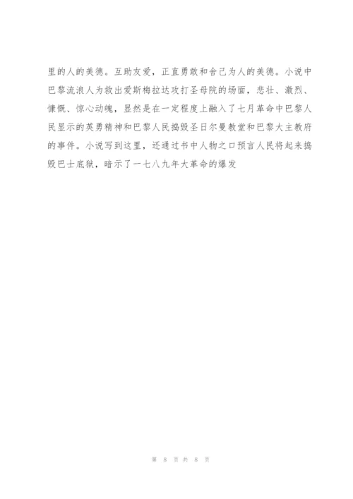 《巴黎圣母院》读书笔记.docx