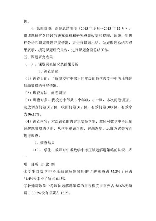 初中数学中考压轴题解题策略的研究