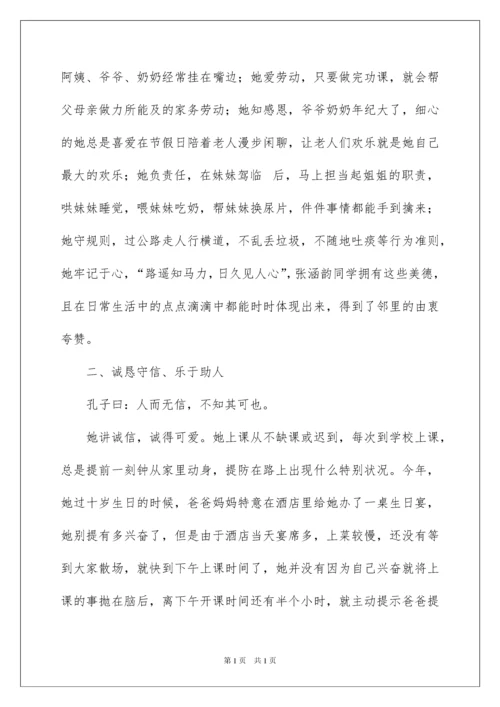 2022优秀小学生先进事迹材料.docx