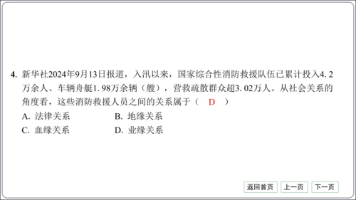 第一单元《走进社会生活》核心考点基础过关与能力提升【统编八上道法期中期末复习】课件(共50张PPT)