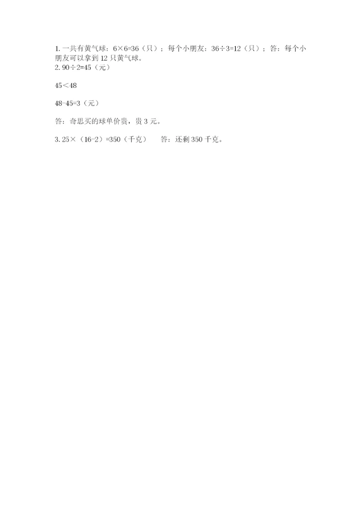 小学数学三年级下册期末测试卷附参考答案【能力提升】.docx