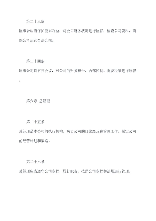 成立教育咨询公司章程