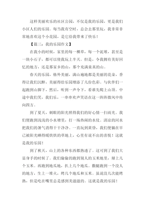 我的乐园作文700字.docx