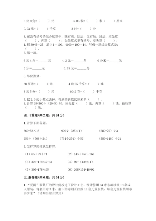 人教版数学四年级下册期中测试卷精品【夺冠】.docx