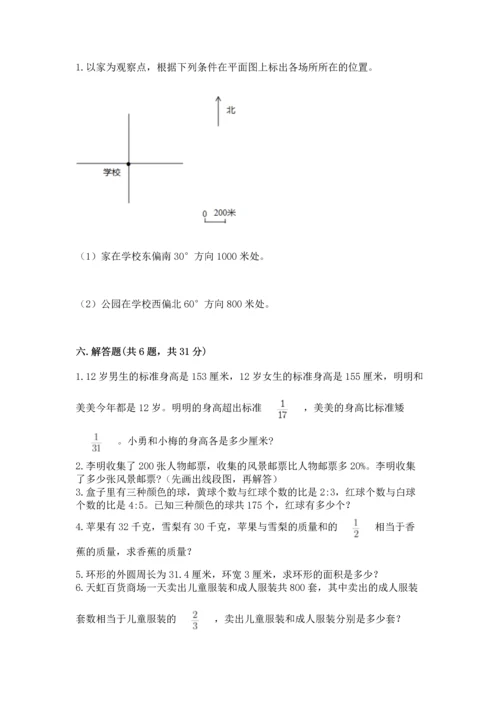 人教版小学六年级上册数学期末测试卷加下载答案.docx