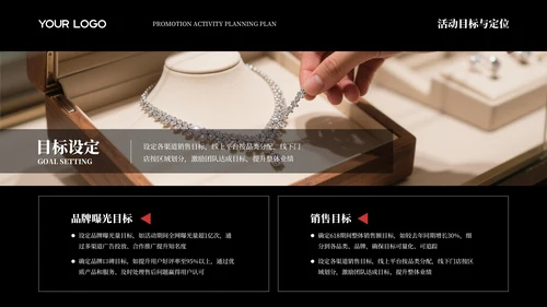 黑色简约商务618促销活动策划方案