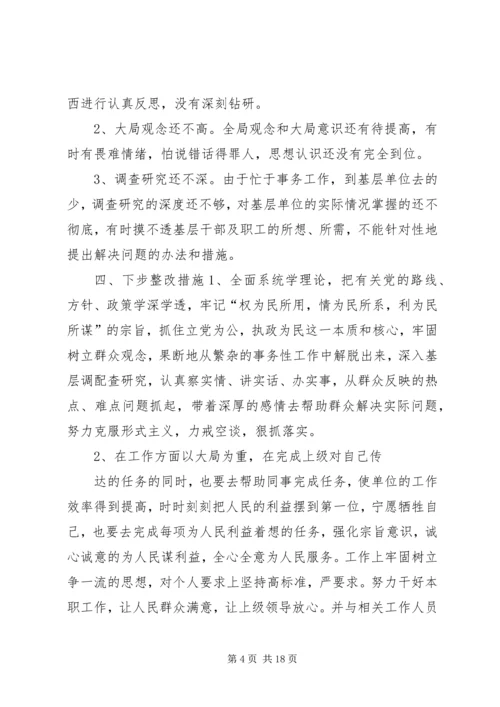 副局长民主生活会发言(精选多篇).docx