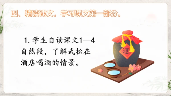 水浒传武松打虎通用PPT模板