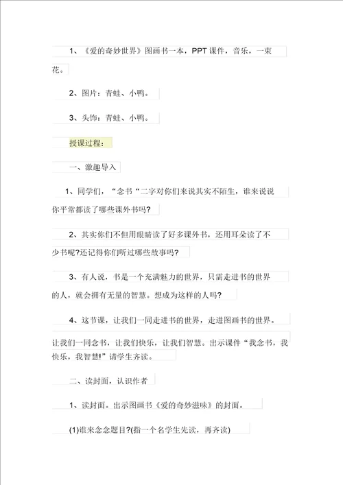 幼儿园中班语言活动教案爱的奇妙滋味教学设计