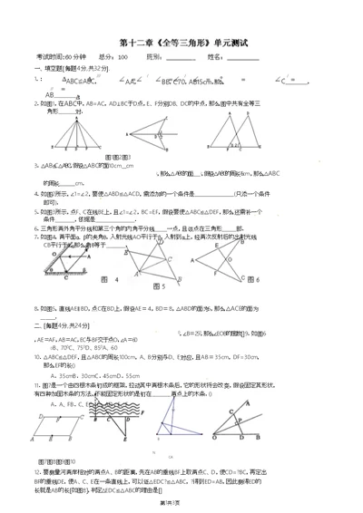 全等三角形练习题与答案