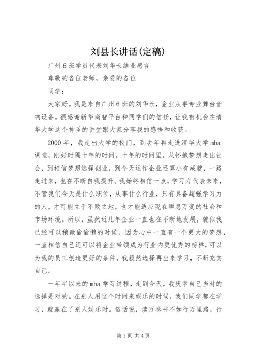 刘县长讲话(定稿) (5).docx