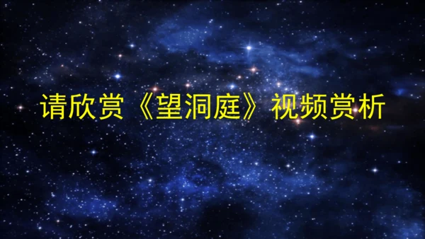 统编版语文三年级上册17古诗三首 课件