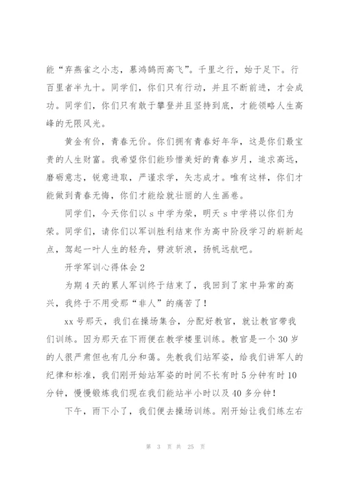 开学军训心得体会汇编15篇.docx