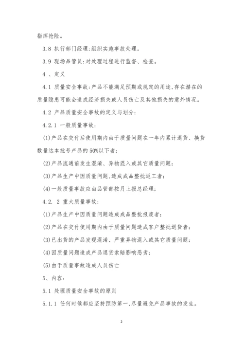 控制程序管理制度10篇.docx