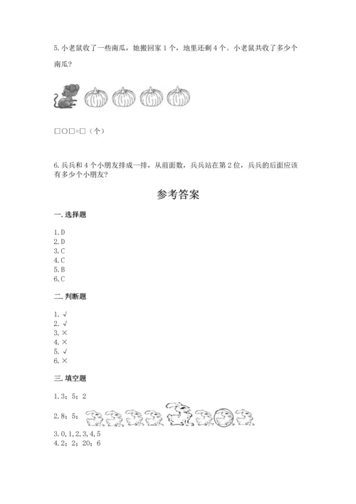 北师大版一年级上册数学期中测试卷（综合卷）.docx