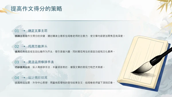 灰色中国风教育行业中考作文万能开头结尾PPT