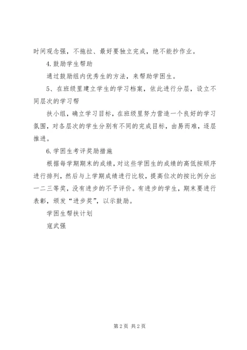 教育扶贫结对帮扶贫困生工作计划 (5).docx