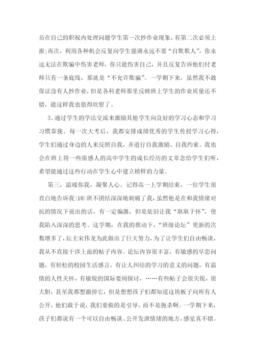 中班十二月份教育心得随笔7篇.docx