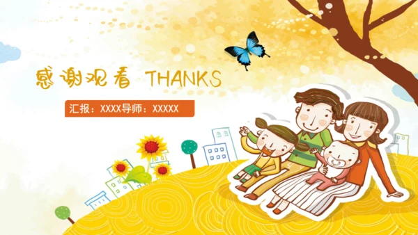 亲子成长家庭早教卡通通用PPT模板