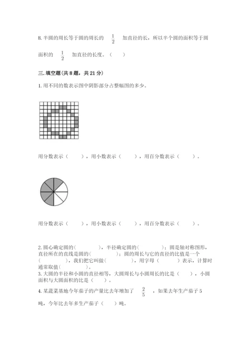 2022人教版六年级上册数学期末卷精品带答案.docx