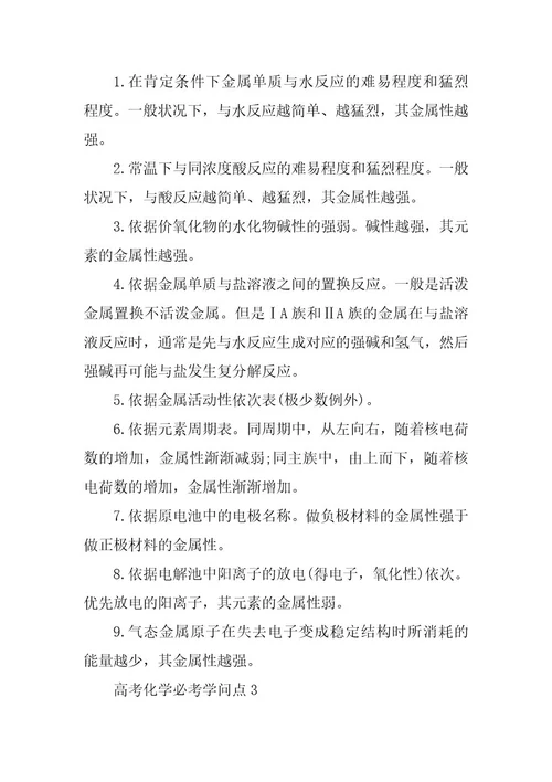 2024年高考化学知识点精选归纳